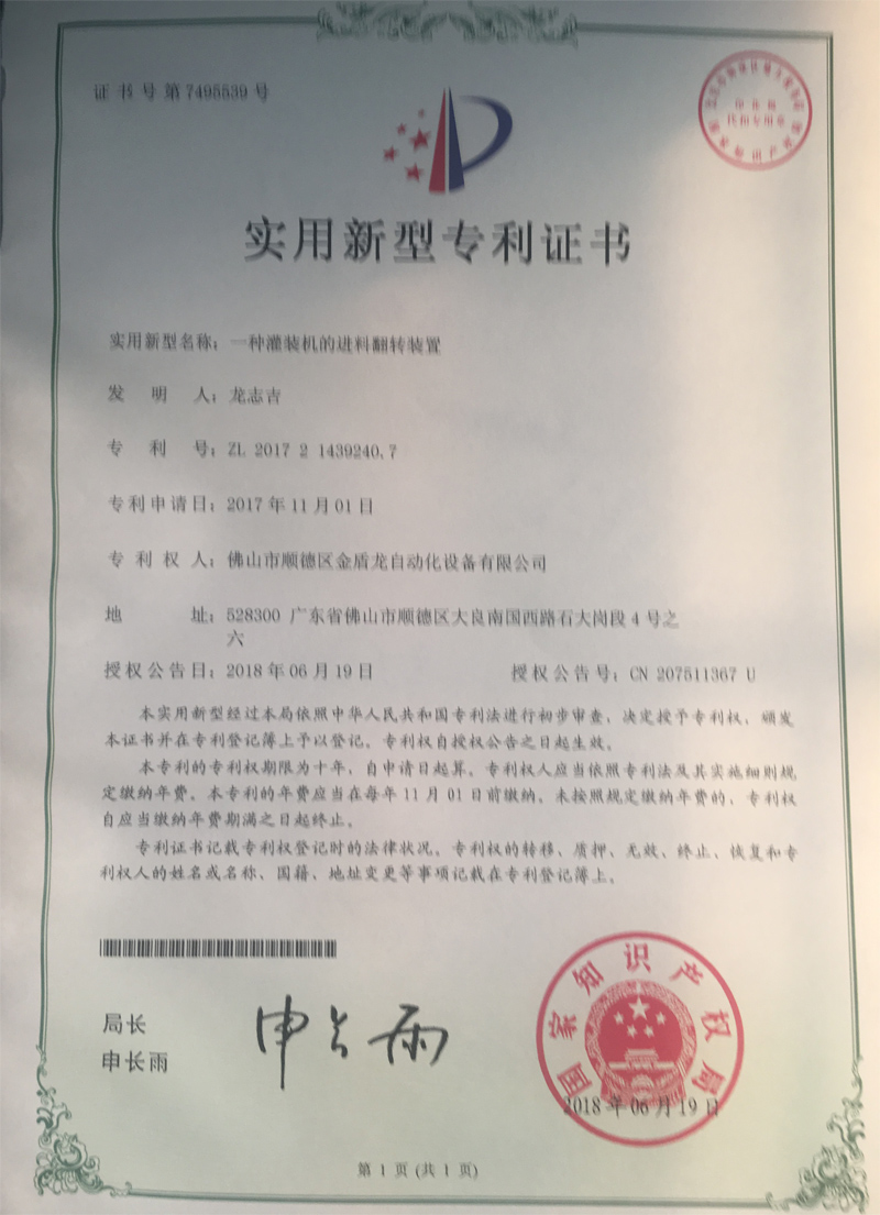 一种麻豆啪啪啪免费视频的进料翻转装置