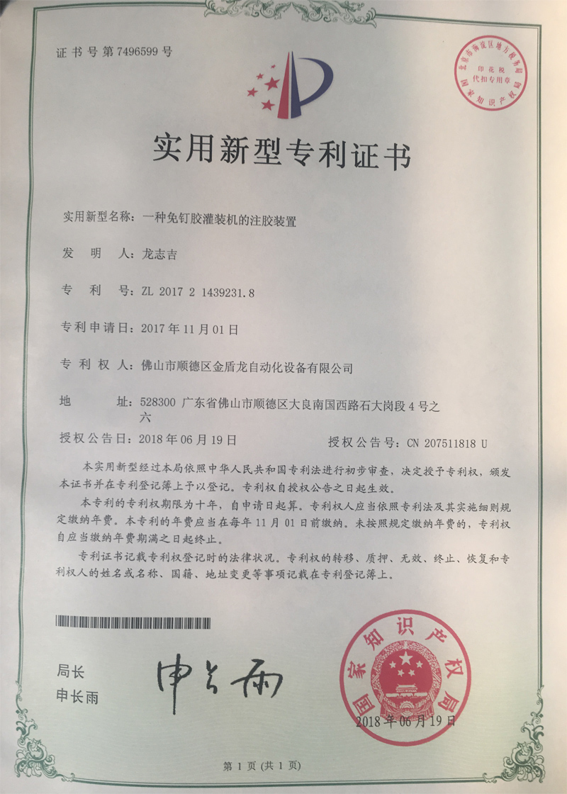 一种免钉胶麻豆啪啪啪免费视频的注胶装置